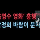 "그리고 목련이 필때 면" 흥행..다시 박정희 바람이 분다. 광장, 동상 등 성창경TV﻿ 이미지