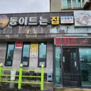 제주 동쪽 성산 동태탕 맛집 &#34;동이트는 집&#34; 추천