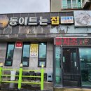 동이트는집 제주 동쪽 성산 동태탕 맛집 "<b>동이</b><b>트는</b> <b>집</b>" 추천