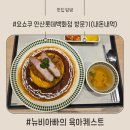 파파돈카츠 | 아빠의 든든한 점심시간, 혼밥하기 완벽한 요쇼쿠 돈카츠 오므라이스 리얼 후기서론