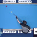 찬 차팍 vs 강동궁 승부치기 - PBA 챔피언십 64강 이미지