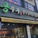 콩부자 개봉점 이미지