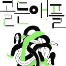 골든애플