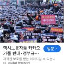 taxi 카카오 플랫폼 불공정 변천사 이미지