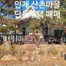 산촌부동산공인중개사사무소 이미지