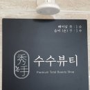 수수뷰티 이미지