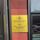 정훈카센터 이미지