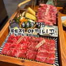 광주 용봉동 소고기 맛집 전철우사거리 텐진야끼니꾸 용봉직영점