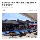 친구와 떠난 라오스 여행서 '참변'…"사망자 6명, 메탄올 술 마셨다" 이미지