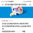 요기디저트 네이버블로그