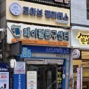 산수빌딩 | 산본역 왁싱 리에스왁싱 다리왁싱 후기