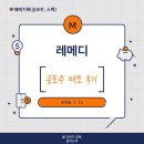 레메디 공모주 상장일 매도 후기, 균등 청약
