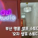 오지스튜디오