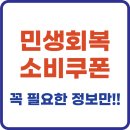 현대오일뱅크(주)직영태안현대주유소 | 민생회복 소비쿠폰 지원금액, 신청 방법, 사용지역, 사용처 총정리