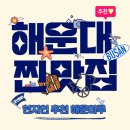 마루텔레콤 | [SKT해운대지점]해운대 회 맛집 해운마루 찐 후기