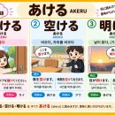 동음이의어 10 あける 이미지