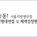 서울지방병무청 내 이미지