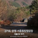 서종 힐링캠핑장 | 경기도 양평 서종힐링캠핑장 서울근교 후기