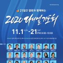 2020다니엘기도회 이미지