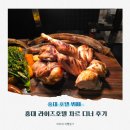 서울 홍대 호텔 뷔페 가성비 식사 라이즈호텔 차르 디너 후기