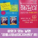 행복한모루도서관 하슬라강당 | 문화가 있는 날에 강릉시영상미디어센터에 가는 이유