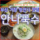 안나국수 네이버블로그