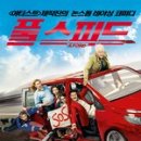 풀스피드