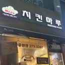치킨마루영통동보신명점 네이버블로그