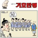 'Natizen 시사만평' '떡메' 2016. 10. 4(화) 이미지