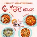 엽포터즈가 소개하는 보끔당｜엽기떡볶이 제2브랜드 이야기