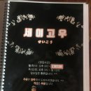 세이고우