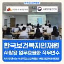 시간관리효율화 | AI강사 김금란 | 한국보건복지인재원 식품의약품안전처 AI활용 업무효율화 직무연수 출강후기