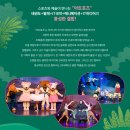 비바츠LED 태권발레 | [용인 아이와 가볼만한 공연] LED 비바츠 태권발레 관람 후기