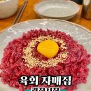 광장시장 육회 맛집 추천, 줄 서도 먹는 이유는? 육회자매집 후기!