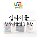 업싸이클창작기술협동조합 무엇인지 알아볼까요?