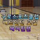 구로스포츠클럽 이미지