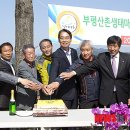 법인산촌생태마을 이미지