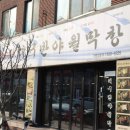 반야월 막창 이미지