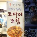 상도늘보리 봉천역점 이미지