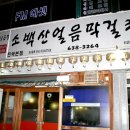 소백산얼음막걸리 이미지