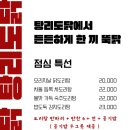 탕리도닭 이미지