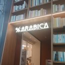 7549 | 별마당 도서관 &amp; 커피 맛집 아라비카 카페 방문 후기