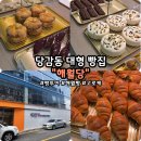 라스크쇼콜라 | 부산 당감동 해월당｜빵돌이들의 성지! 당감동 빵집 대형 베이커리카페 솔직후기