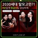 정수리두피문신, 2030 MZ세대도 관심을 보이는 이유