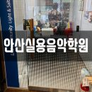 전진음악학원