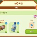 뿌리목장 | 머지맨션 목장구역 1~50% 공략, 작업목록과 보상 미리보기