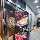 상해탄 | 현풍맛집, 상해탄 무한리필훠거 방문 후기