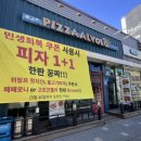 피자알볼로배방점