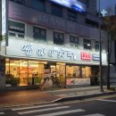 쌈마이대패중촌점 이미지