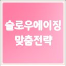 장기보건지소 | 저속노화 식단 클래스 후기 노화 방지 꿀팁 공유